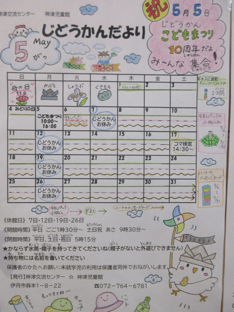 児童館だより