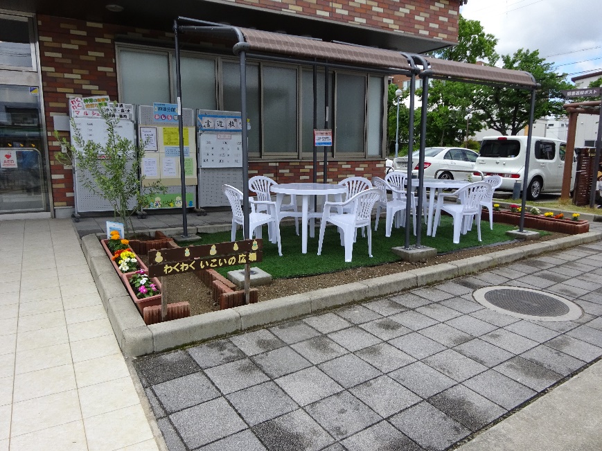 わくわく いこいの広場