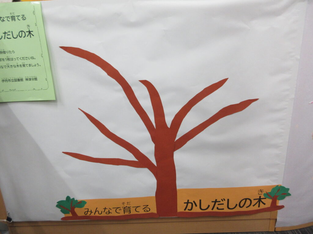 かしだしの木
