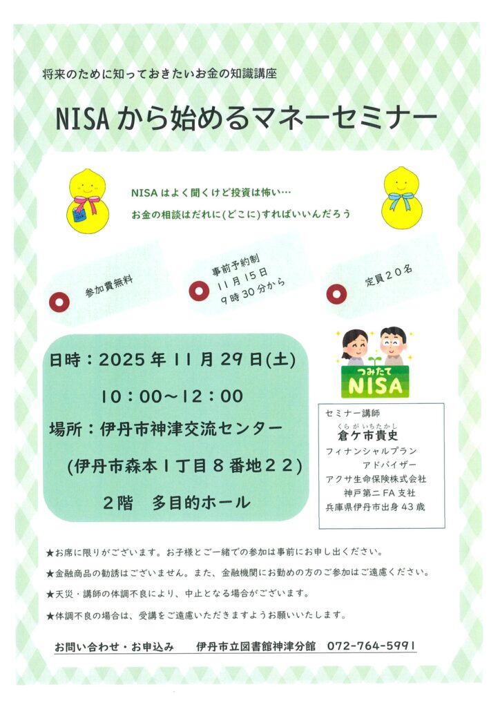 マネーセミナー